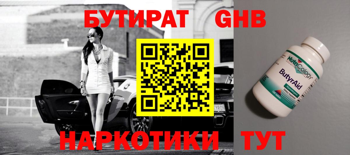 Ульяновск  БУТИРАТ жидкий экстази  Вход с VPN 