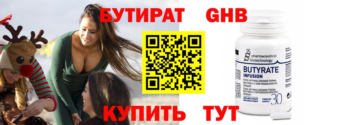 БУТИРАТ 1.4BDO Ульяновск