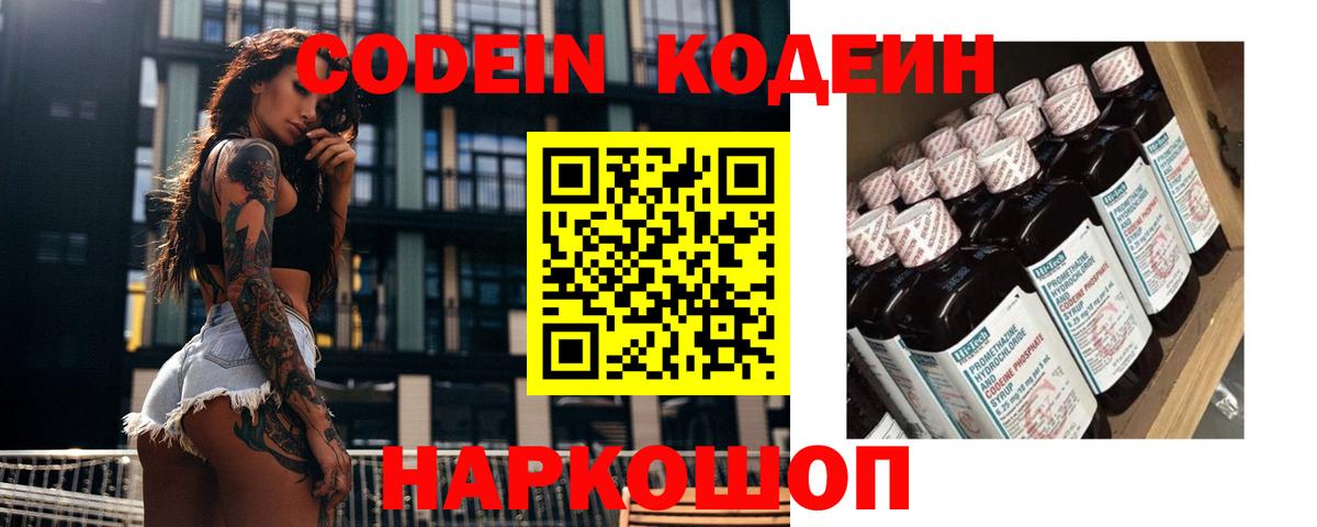 Кодеин Purple Drank  Кодеин Purple Drank  Вход с VPN  Ульяновск 