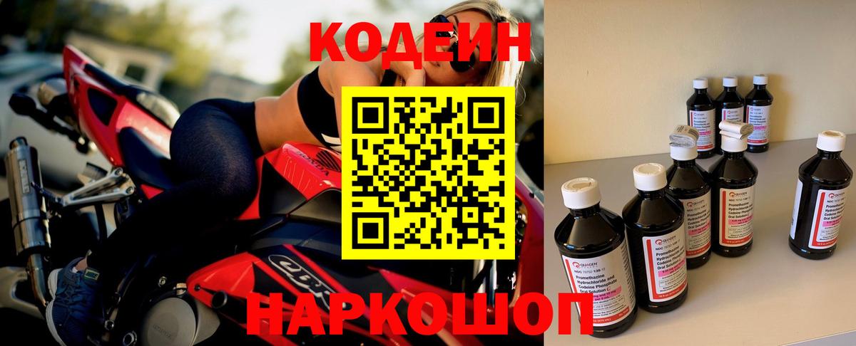 Кодеиновый сироп Lean напиток Lean (лин) Ульяновск