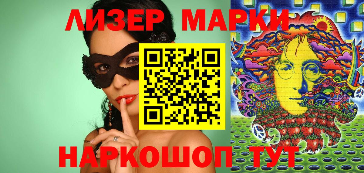 Марки NBOMe 1,8мг  Марки NBOMe 1,8мг  Марки 25I-NBOMe  Ульяновск  продажа наркотиков  Вход с VPN 
